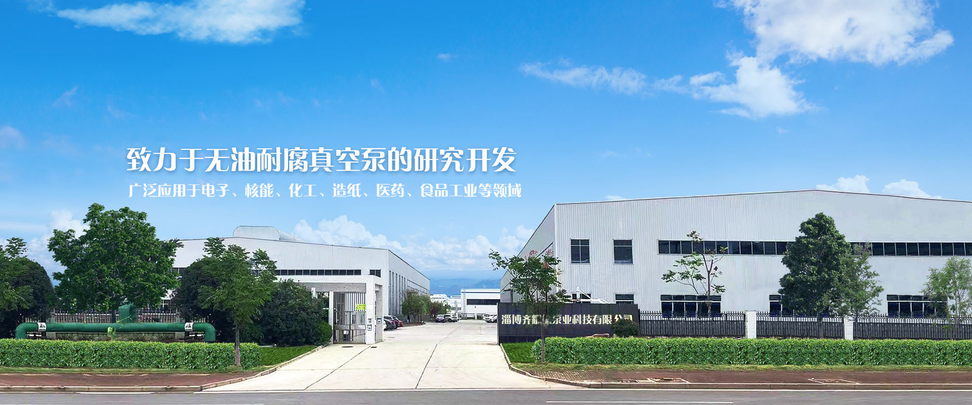 -淄博齐耀德泵业科技有限公司